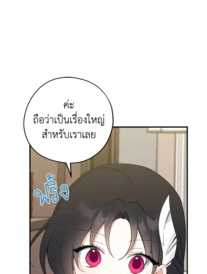 Here Comes the Silver Spoon! อ้าปากสิคะ เดี๋ยวฉันป้อนด้วยช้อนทอง - หน้า 93