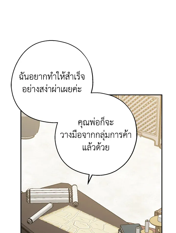 Here Comes the Silver Spoon! อ้าปากสิคะ เดี๋ยวฉันป้อนด้วยช้อนทอง - หน้า 98