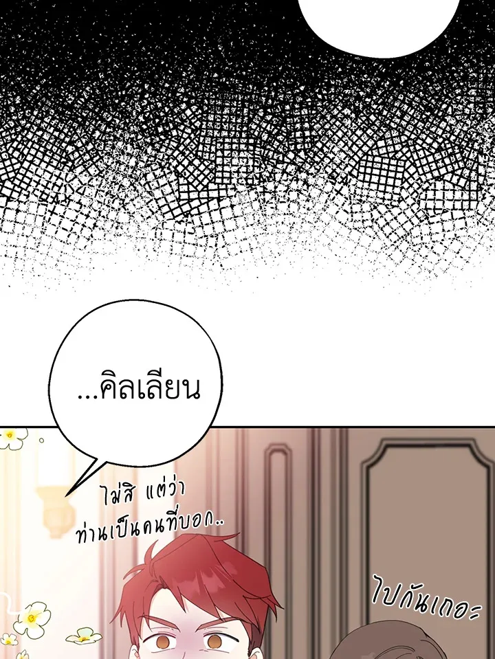 Here Comes the Silver Spoon! อ้าปากสิคะ เดี๋ยวฉันป้อนด้วยช้อนทอง - หน้า 23