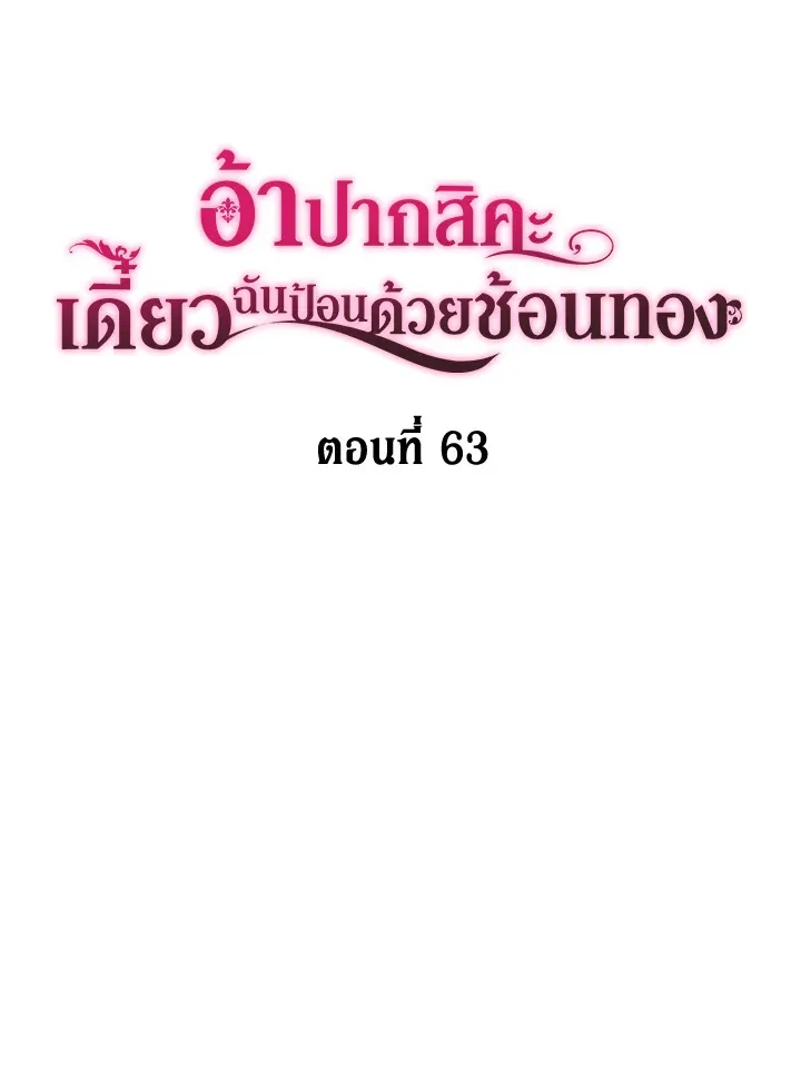 Here Comes the Silver Spoon! อ้าปากสิคะ เดี๋ยวฉันป้อนด้วยช้อนทอง - หน้า 25