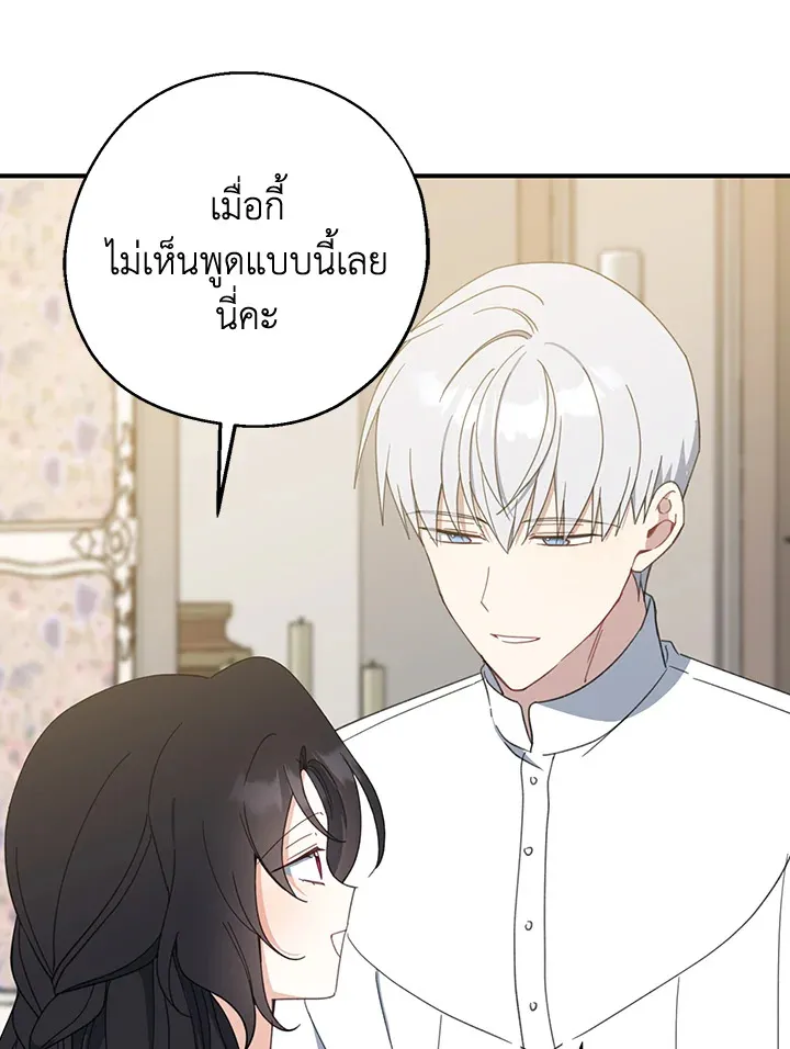 Here Comes the Silver Spoon! อ้าปากสิคะ เดี๋ยวฉันป้อนด้วยช้อนทอง - หน้า 39