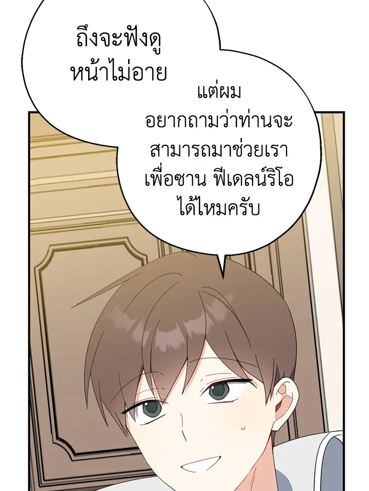 Here Comes the Silver Spoon! อ้าปากสิคะ เดี๋ยวฉันป้อนด้วยช้อนทอง - หน้า 4