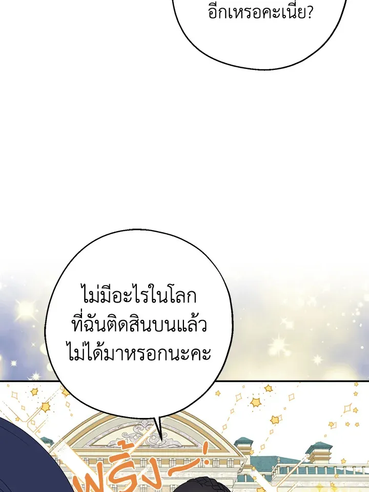 Here Comes the Silver Spoon! อ้าปากสิคะ เดี๋ยวฉันป้อนด้วยช้อนทอง - หน้า 49