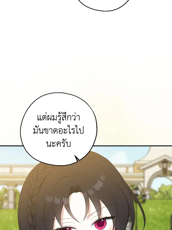 Here Comes the Silver Spoon! อ้าปากสิคะ เดี๋ยวฉันป้อนด้วยช้อนทอง - หน้า 83