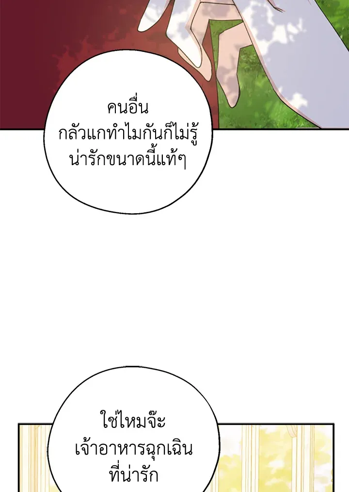 Here Comes the Silver Spoon! อ้าปากสิคะ เดี๋ยวฉันป้อนด้วยช้อนทอง - หน้า 103