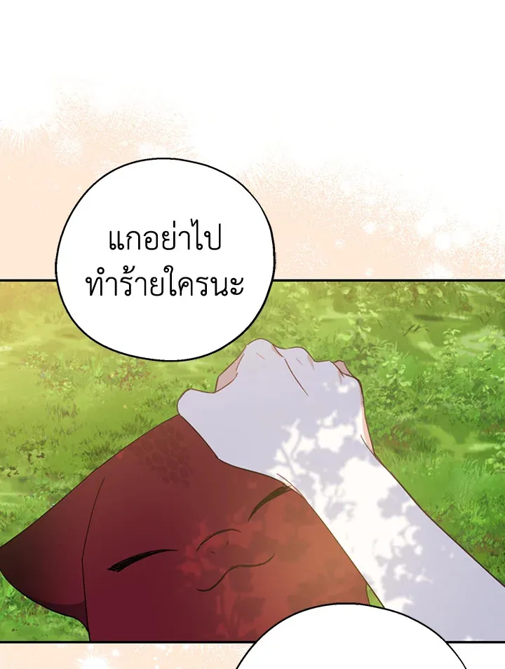 Here Comes the Silver Spoon! อ้าปากสิคะ เดี๋ยวฉันป้อนด้วยช้อนทอง - หน้า 116