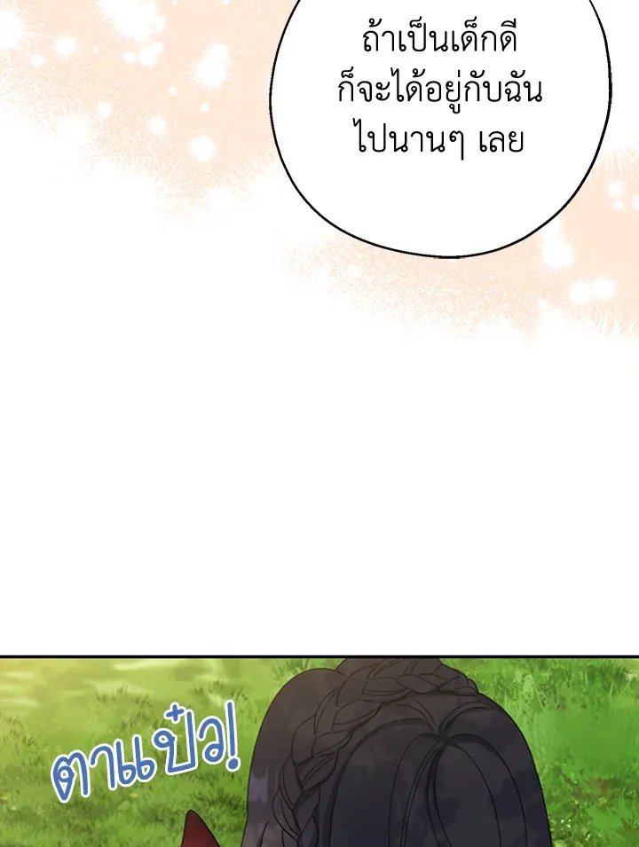 Here Comes the Silver Spoon! อ้าปากสิคะ เดี๋ยวฉันป้อนด้วยช้อนทอง - หน้า 117