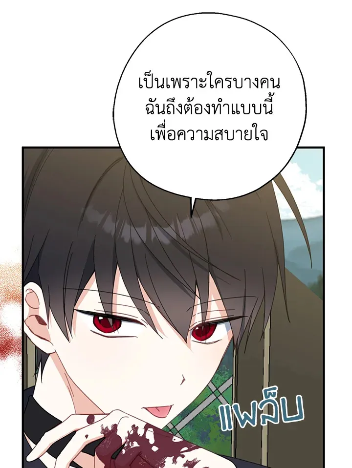 Here Comes the Silver Spoon! อ้าปากสิคะ เดี๋ยวฉันป้อนด้วยช้อนทอง - หน้า 33