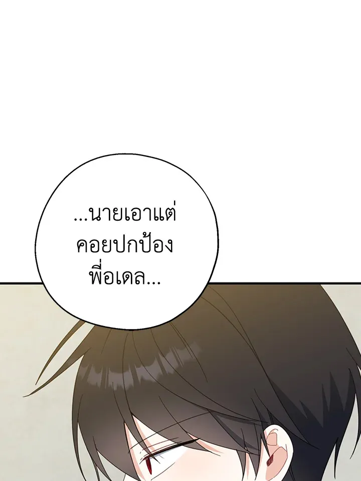 Here Comes the Silver Spoon! อ้าปากสิคะ เดี๋ยวฉันป้อนด้วยช้อนทอง - หน้า 41