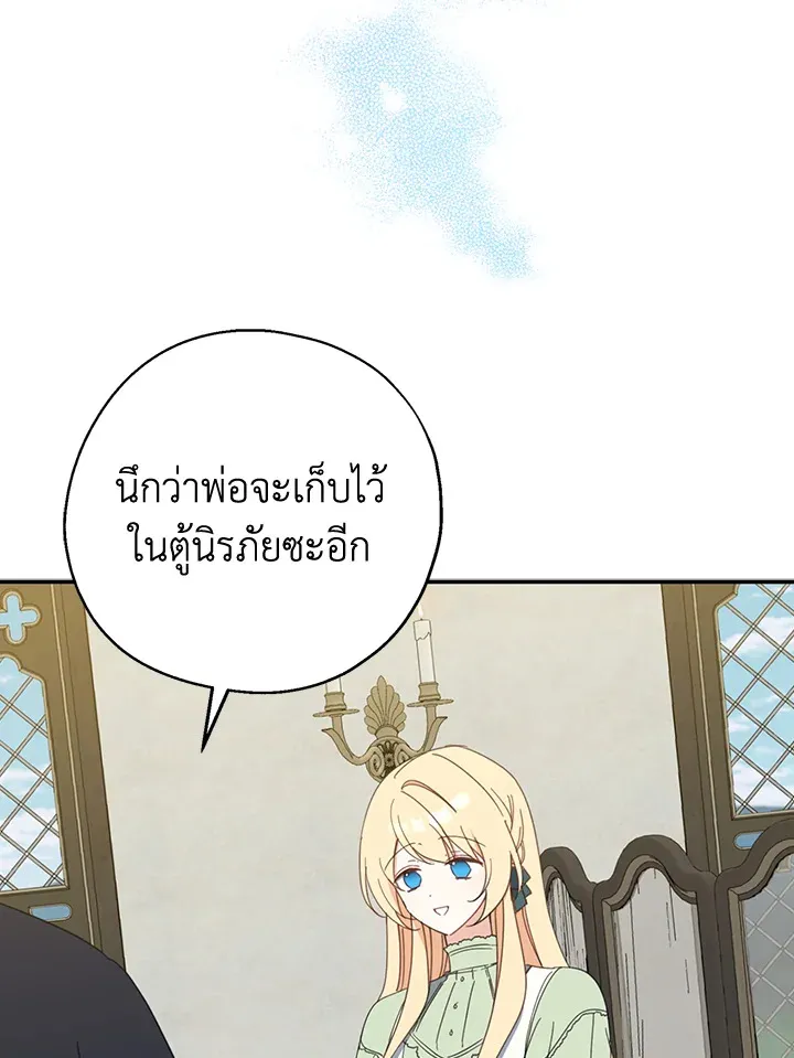 Here Comes the Silver Spoon! อ้าปากสิคะ เดี๋ยวฉันป้อนด้วยช้อนทอง - หน้า 46