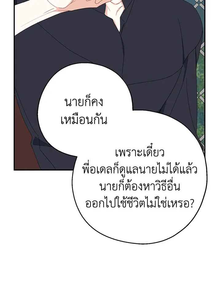 Here Comes the Silver Spoon! อ้าปากสิคะ เดี๋ยวฉันป้อนด้วยช้อนทอง - หน้า 49