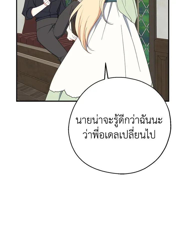 Here Comes the Silver Spoon! อ้าปากสิคะ เดี๋ยวฉันป้อนด้วยช้อนทอง - หน้า 51