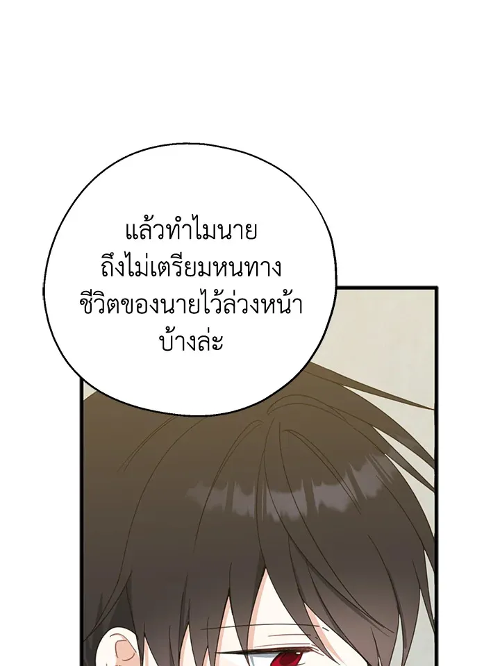 Here Comes the Silver Spoon! อ้าปากสิคะ เดี๋ยวฉันป้อนด้วยช้อนทอง - หน้า 54