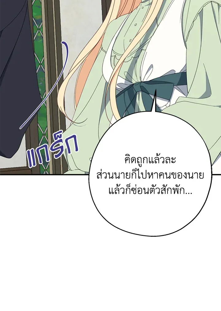 Here Comes the Silver Spoon! อ้าปากสิคะ เดี๋ยวฉันป้อนด้วยช้อนทอง - หน้า 59