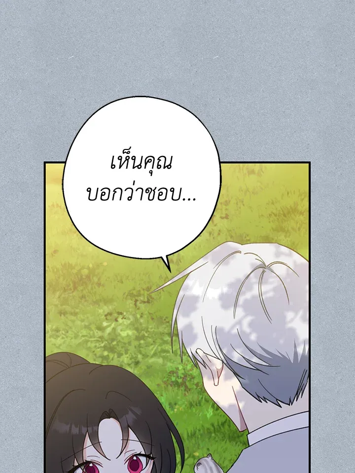 Here Comes the Silver Spoon! อ้าปากสิคะ เดี๋ยวฉันป้อนด้วยช้อนทอง - หน้า 82