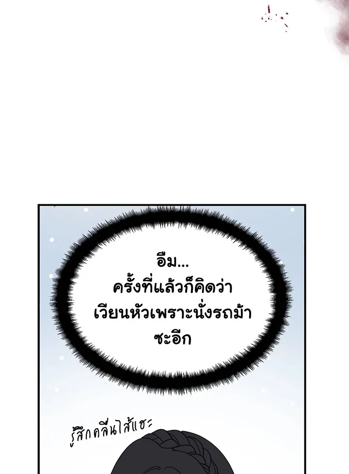 Here Comes the Silver Spoon! อ้าปากสิคะ เดี๋ยวฉันป้อนด้วยช้อนทอง - หน้า 98