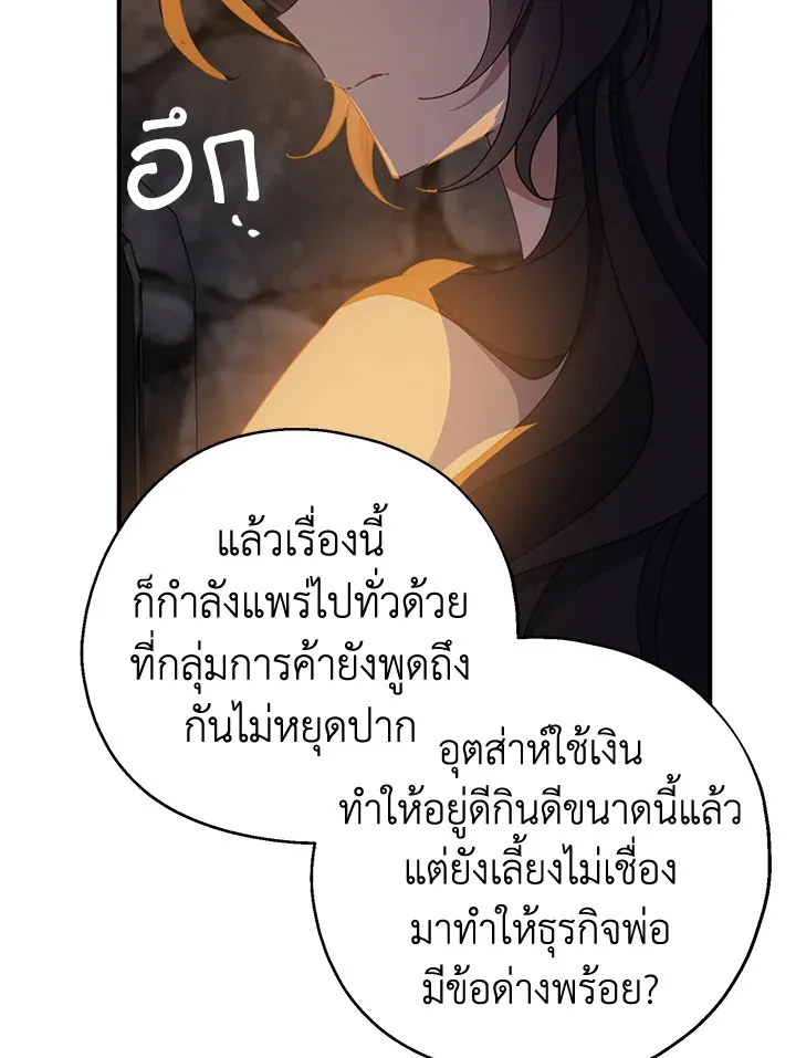 Here Comes the Silver Spoon! อ้าปากสิคะ เดี๋ยวฉันป้อนด้วยช้อนทอง - หน้า 19