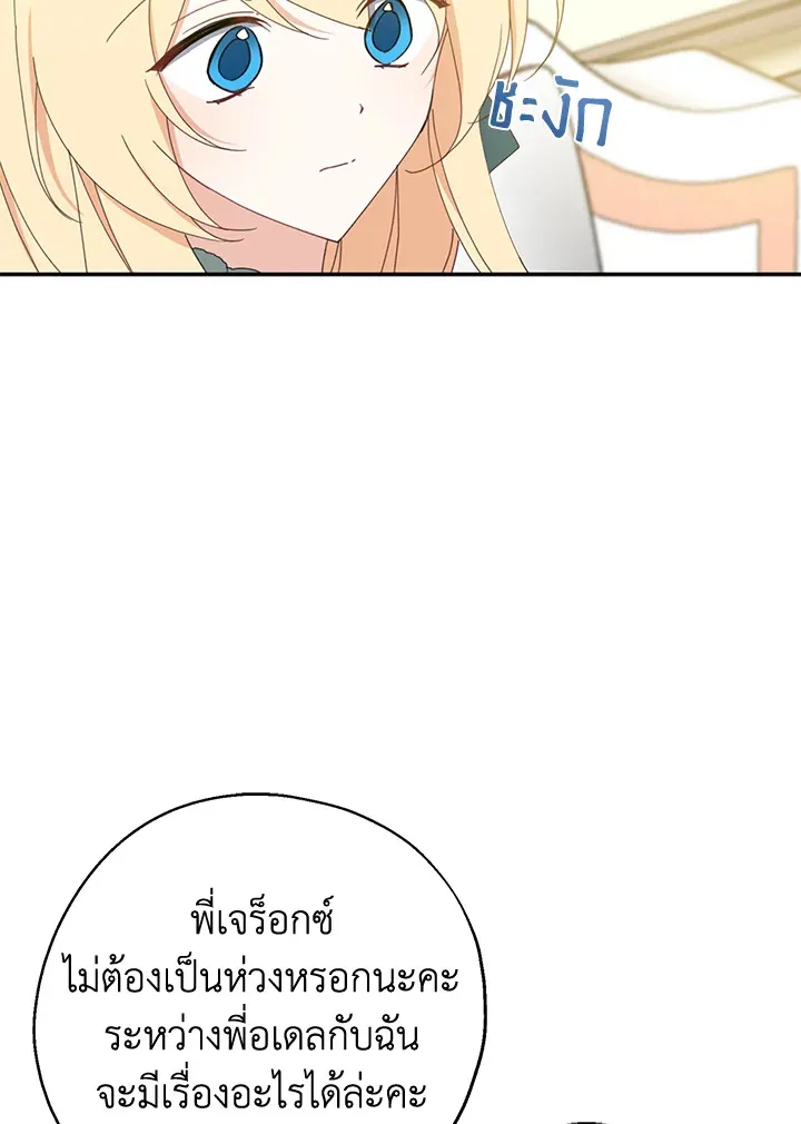 Here Comes the Silver Spoon! อ้าปากสิคะ เดี๋ยวฉันป้อนด้วยช้อนทอง - หน้า 62