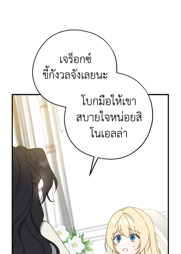 Here Comes the Silver Spoon! อ้าปากสิคะ เดี๋ยวฉันป้อนด้วยช้อนทอง - หน้า 67