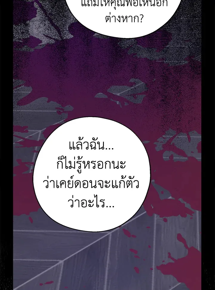 Here Comes the Silver Spoon! อ้าปากสิคะ เดี๋ยวฉันป้อนด้วยช้อนทอง - หน้า 72