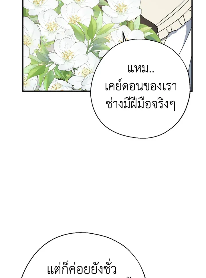 Here Comes the Silver Spoon! อ้าปากสิคะ เดี๋ยวฉันป้อนด้วยช้อนทอง - หน้า 78