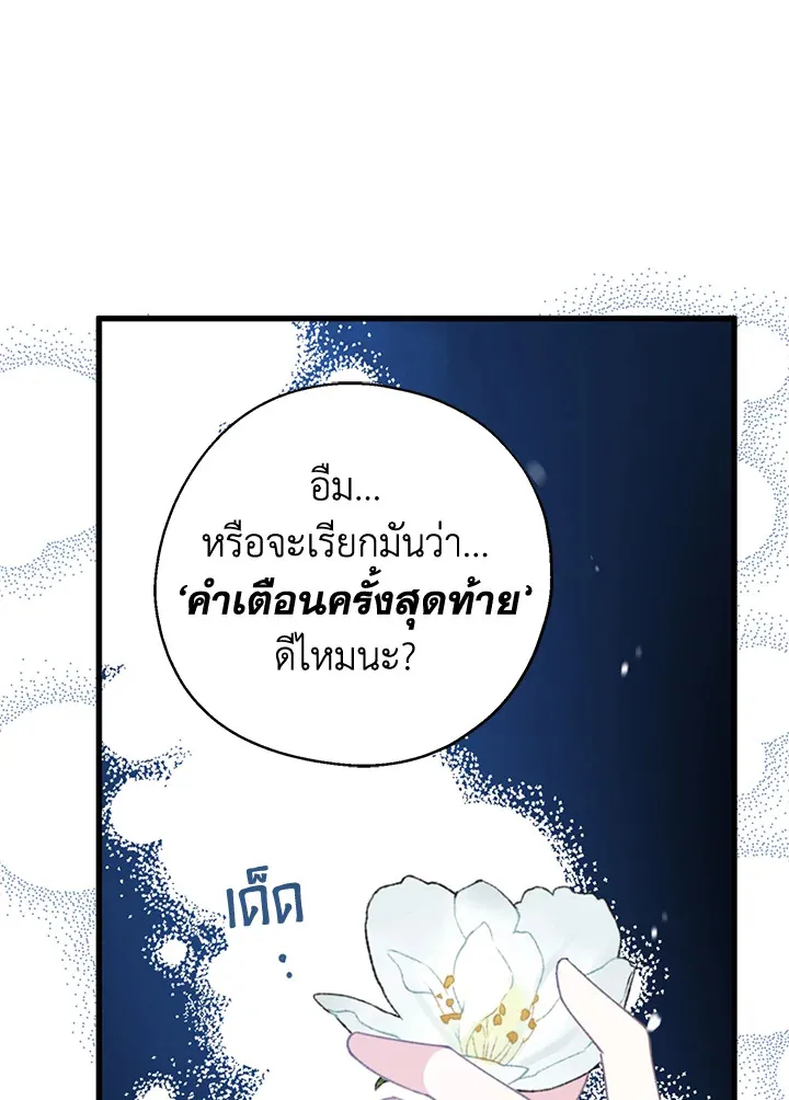 Here Comes the Silver Spoon! อ้าปากสิคะ เดี๋ยวฉันป้อนด้วยช้อนทอง - หน้า 85