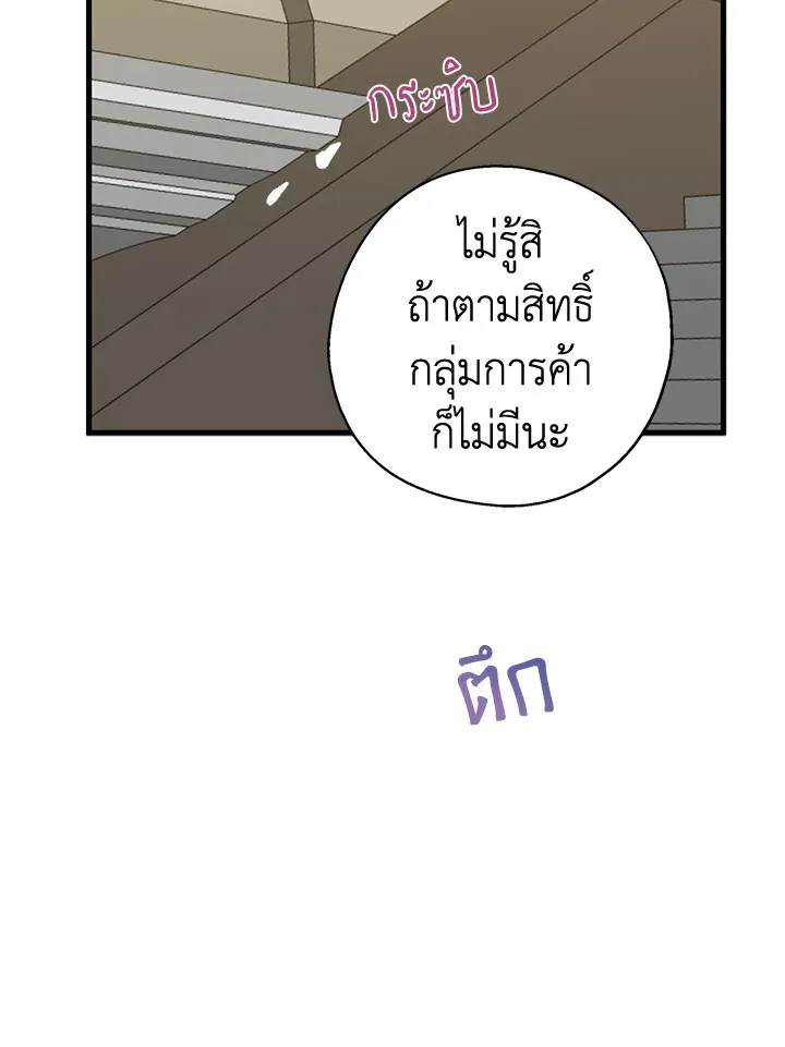 Here Comes the Silver Spoon! อ้าปากสิคะ เดี๋ยวฉันป้อนด้วยช้อนทอง - หน้า 103