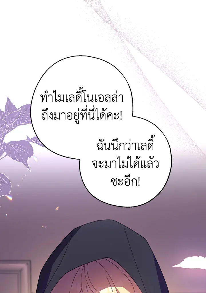 Here Comes the Silver Spoon! อ้าปากสิคะ เดี๋ยวฉันป้อนด้วยช้อนทอง - หน้า 21