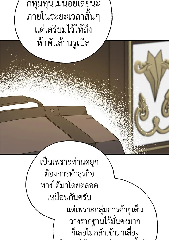 Here Comes the Silver Spoon! อ้าปากสิคะ เดี๋ยวฉันป้อนด้วยช้อนทอง - หน้า 4