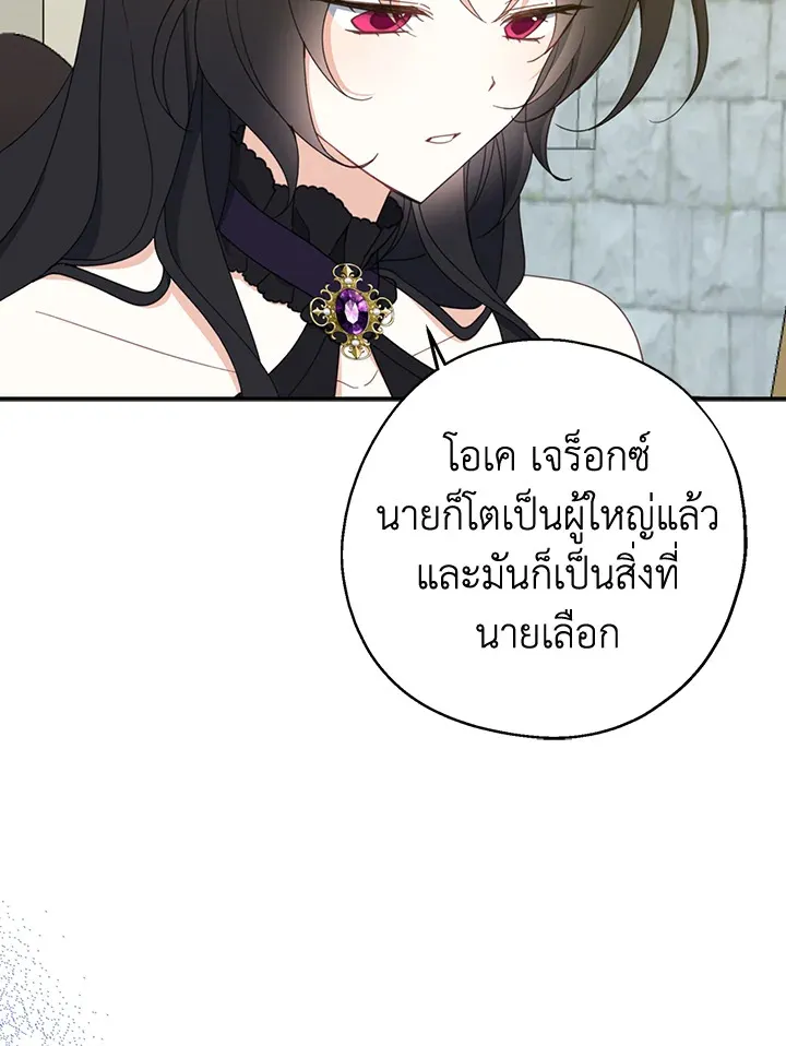 Here Comes the Silver Spoon! อ้าปากสิคะ เดี๋ยวฉันป้อนด้วยช้อนทอง - หน้า 61