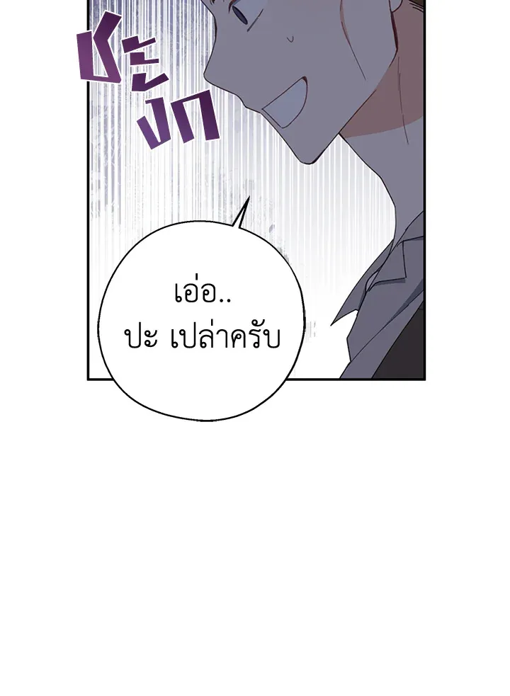 Here Comes the Silver Spoon! อ้าปากสิคะ เดี๋ยวฉันป้อนด้วยช้อนทอง - หน้า 87