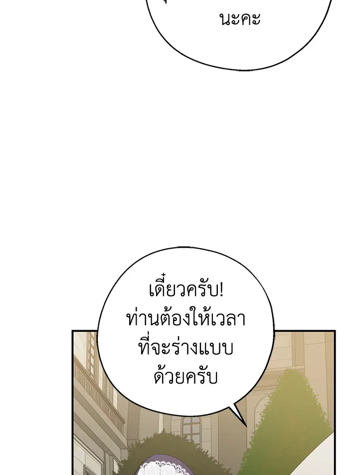 Here Comes the Silver Spoon! อ้าปากสิคะ เดี๋ยวฉันป้อนด้วยช้อนทอง - หน้า 93