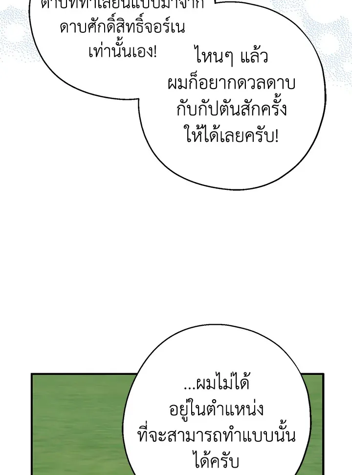 Here Comes the Silver Spoon! อ้าปากสิคะ เดี๋ยวฉันป้อนด้วยช้อนทอง - หน้า 16