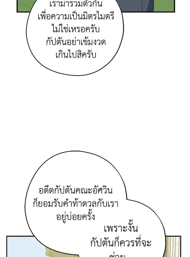 Here Comes the Silver Spoon! อ้าปากสิคะ เดี๋ยวฉันป้อนด้วยช้อนทอง - หน้า 18