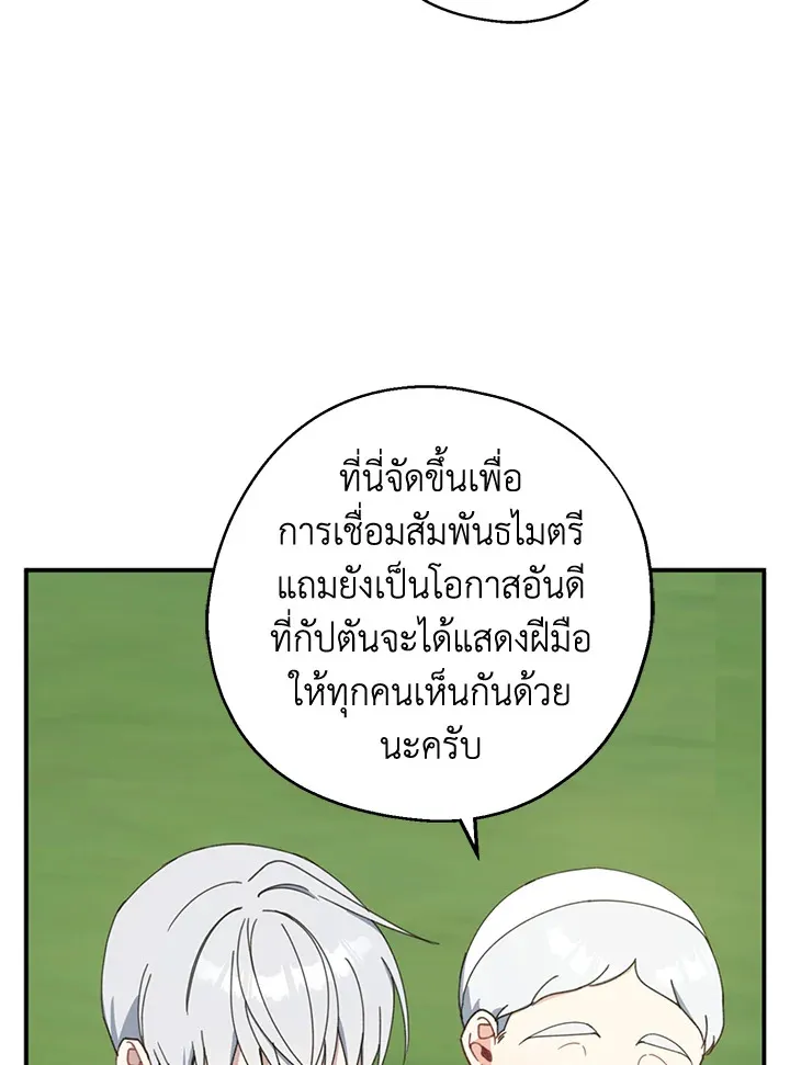 Here Comes the Silver Spoon! อ้าปากสิคะ เดี๋ยวฉันป้อนด้วยช้อนทอง - หน้า 20