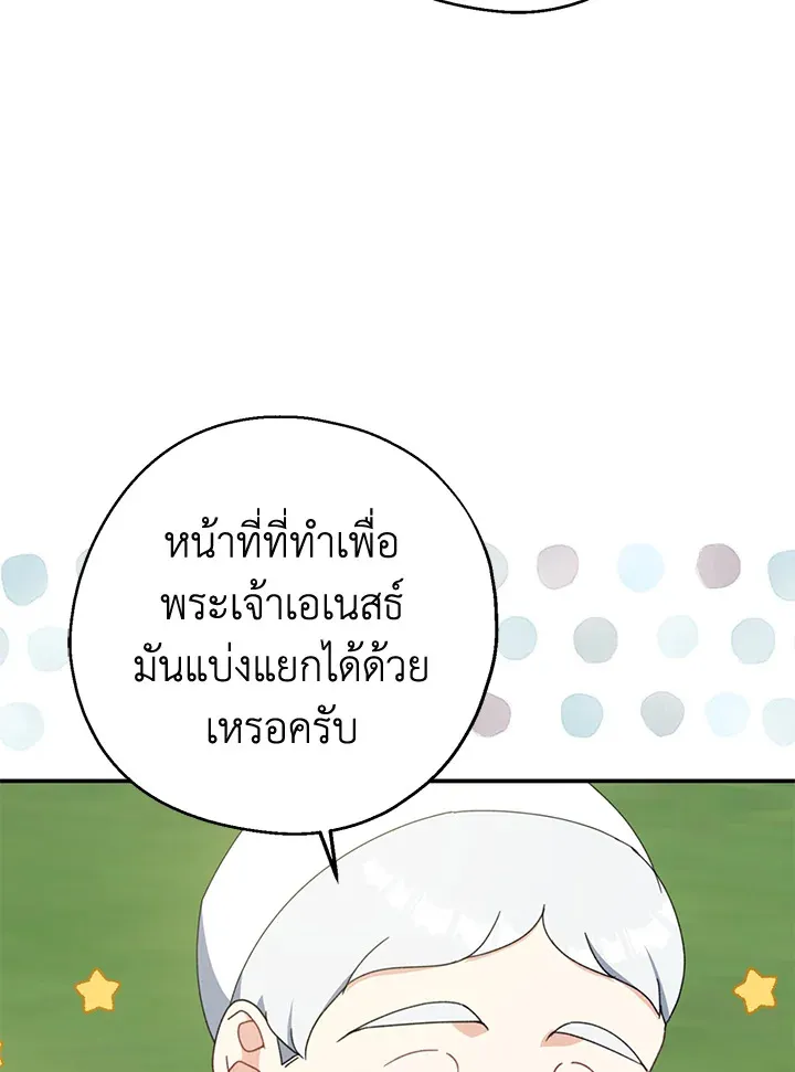 Here Comes the Silver Spoon! อ้าปากสิคะ เดี๋ยวฉันป้อนด้วยช้อนทอง - หน้า 22