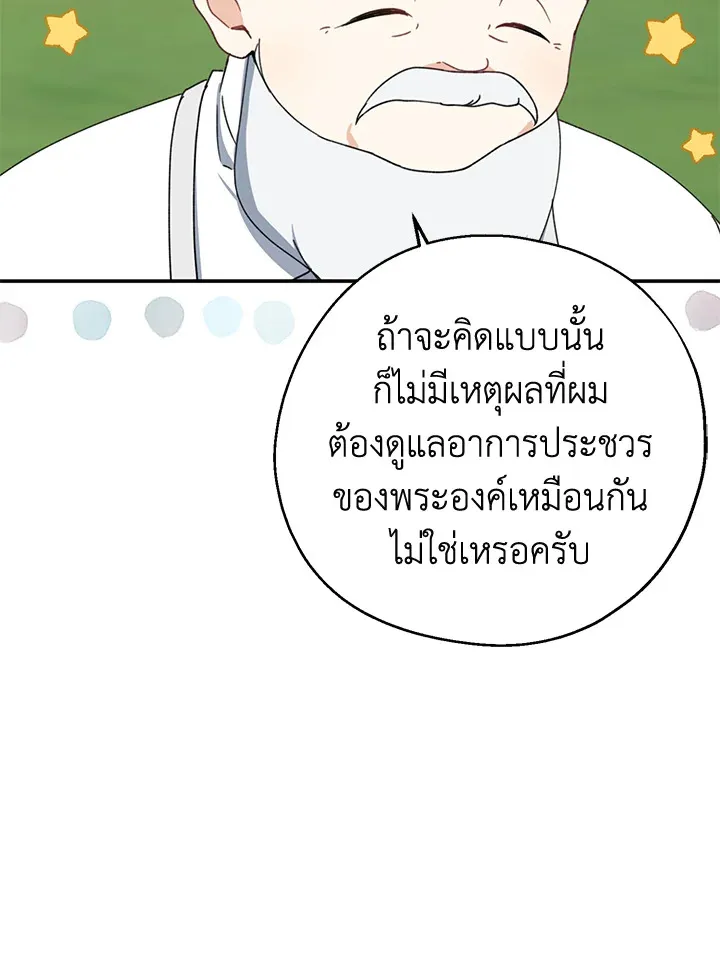 Here Comes the Silver Spoon! อ้าปากสิคะ เดี๋ยวฉันป้อนด้วยช้อนทอง - หน้า 23