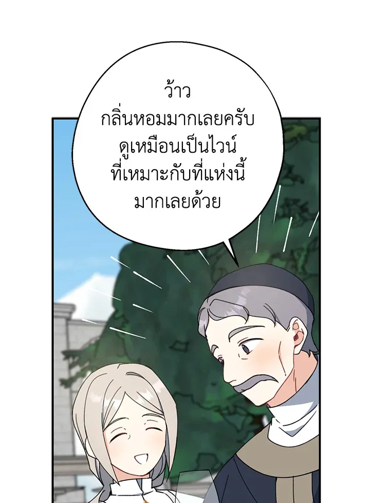 Here Comes the Silver Spoon! อ้าปากสิคะ เดี๋ยวฉันป้อนด้วยช้อนทอง - หน้า 27