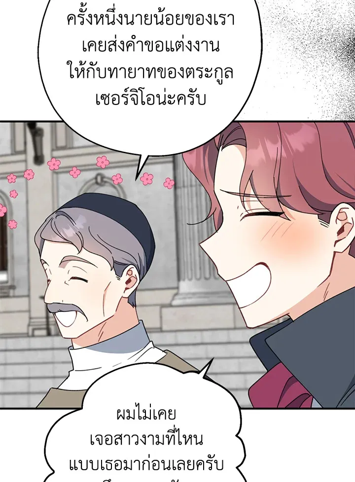 Here Comes the Silver Spoon! อ้าปากสิคะ เดี๋ยวฉันป้อนด้วยช้อนทอง - หน้า 38