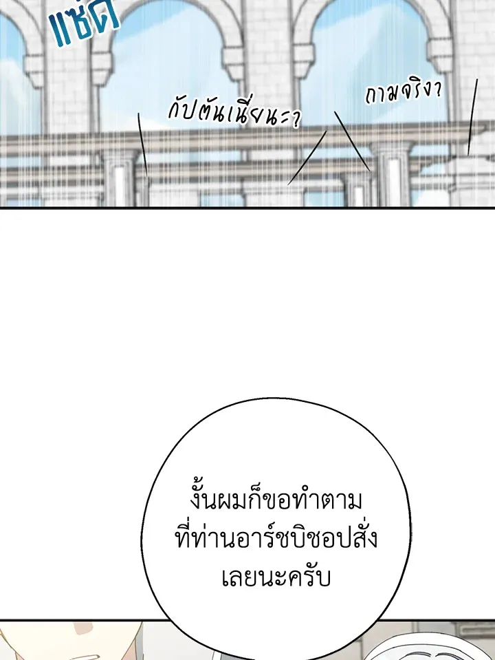 Here Comes the Silver Spoon! อ้าปากสิคะ เดี๋ยวฉันป้อนด้วยช้อนทอง - หน้า 47