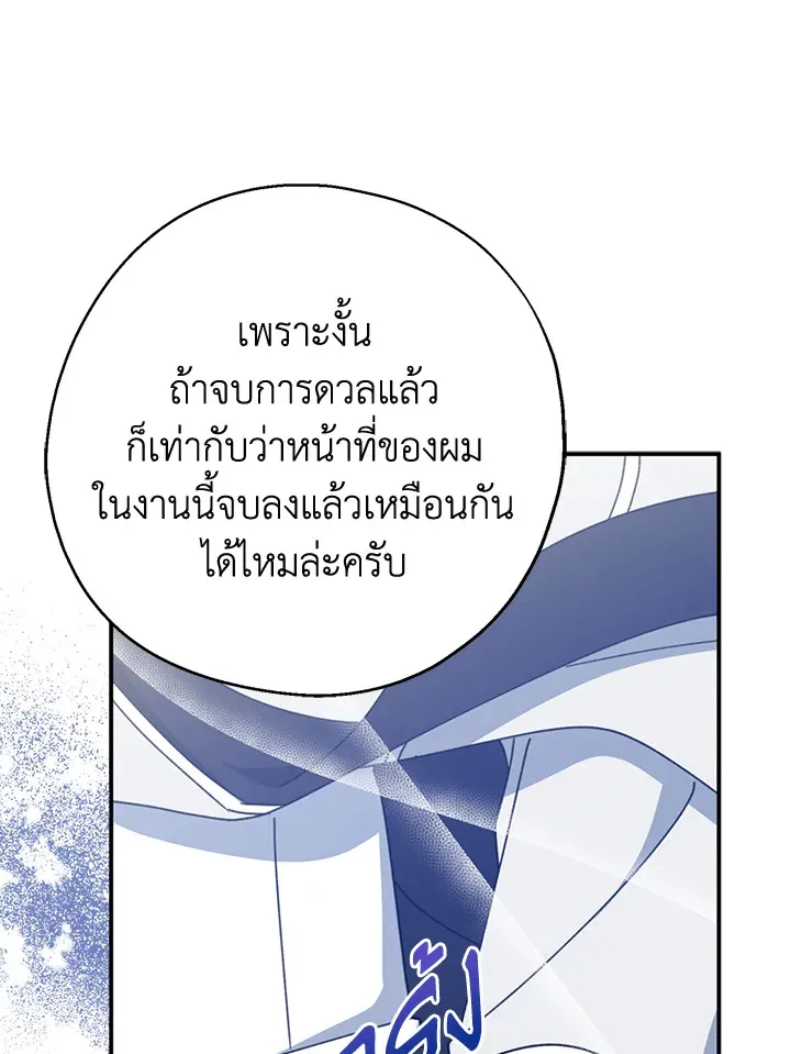 Here Comes the Silver Spoon! อ้าปากสิคะ เดี๋ยวฉันป้อนด้วยช้อนทอง - หน้า 49