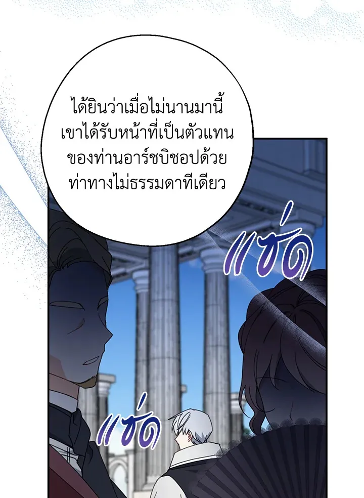 Here Comes the Silver Spoon! อ้าปากสิคะ เดี๋ยวฉันป้อนด้วยช้อนทอง - หน้า 5