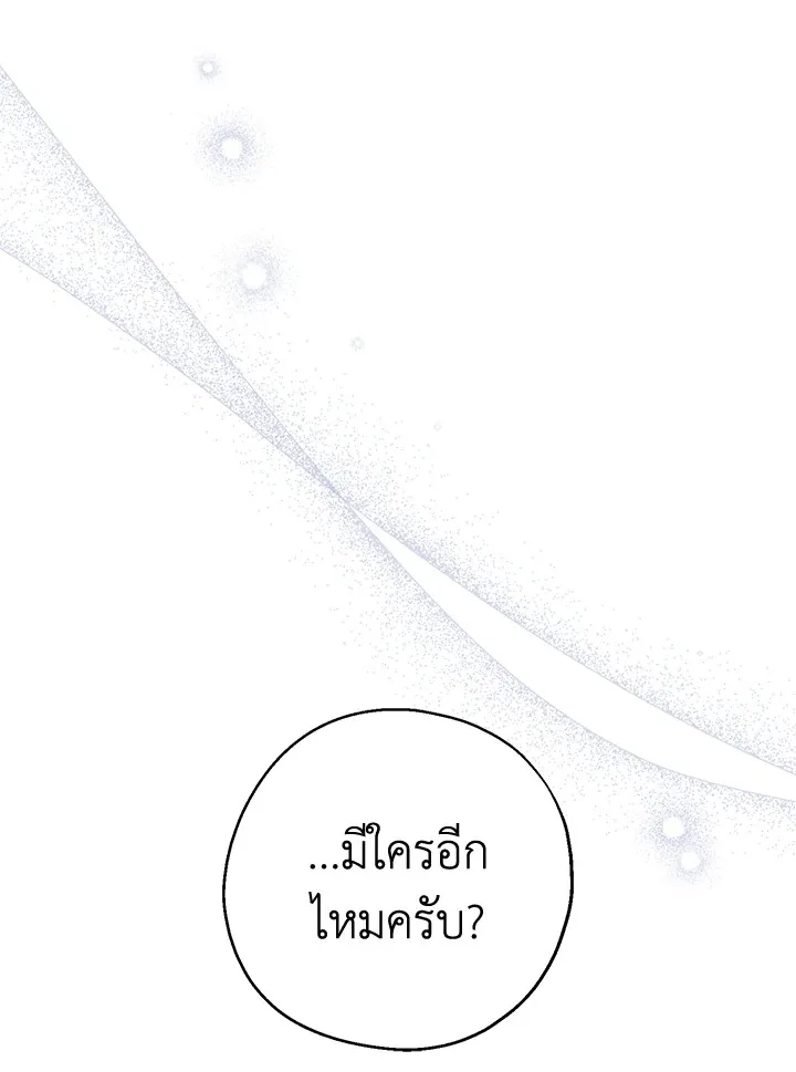 Here Comes the Silver Spoon! อ้าปากสิคะ เดี๋ยวฉันป้อนด้วยช้อนทอง - หน้า 85