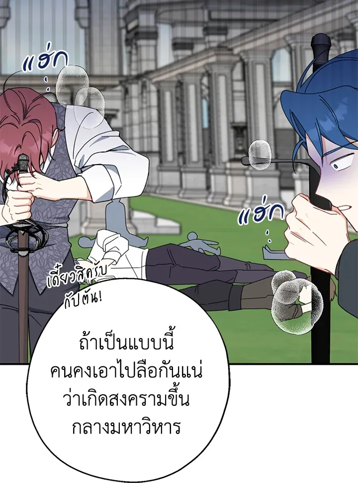 Here Comes the Silver Spoon! อ้าปากสิคะ เดี๋ยวฉันป้อนด้วยช้อนทอง - หน้า 88