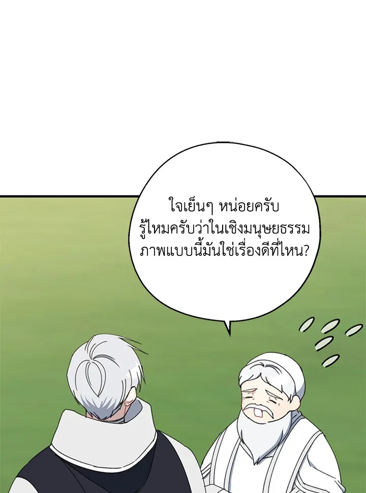 Here Comes the Silver Spoon! อ้าปากสิคะ เดี๋ยวฉันป้อนด้วยช้อนทอง - หน้า 89