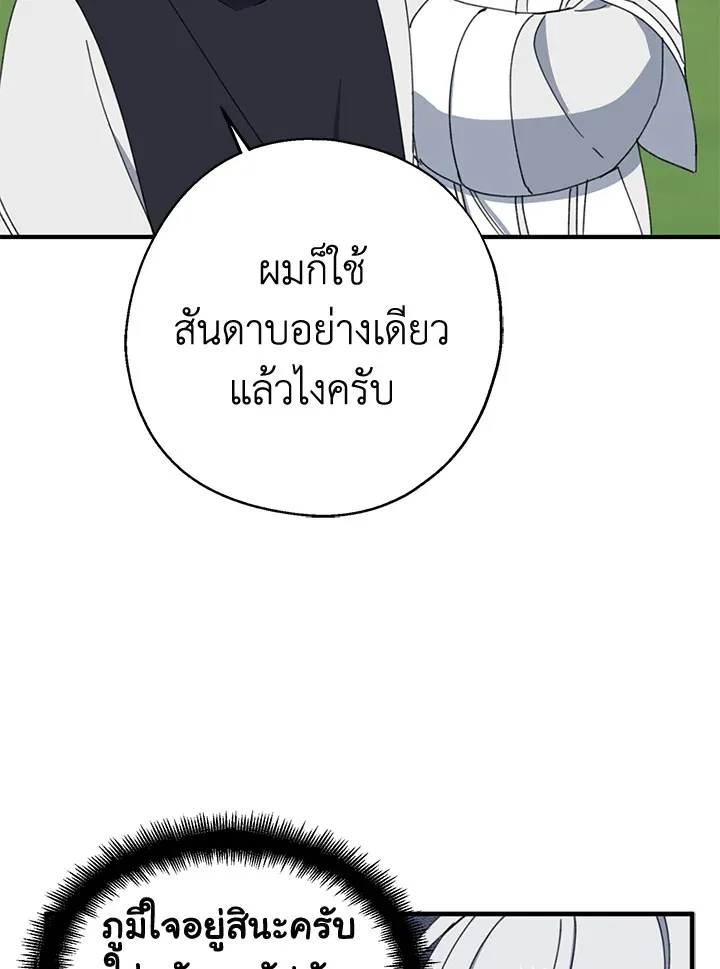 Here Comes the Silver Spoon! อ้าปากสิคะ เดี๋ยวฉันป้อนด้วยช้อนทอง - หน้า 90