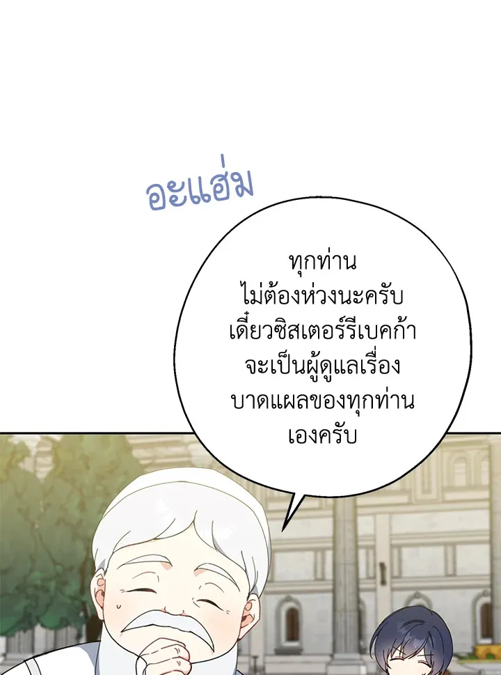 Here Comes the Silver Spoon! อ้าปากสิคะ เดี๋ยวฉันป้อนด้วยช้อนทอง - หน้า 92