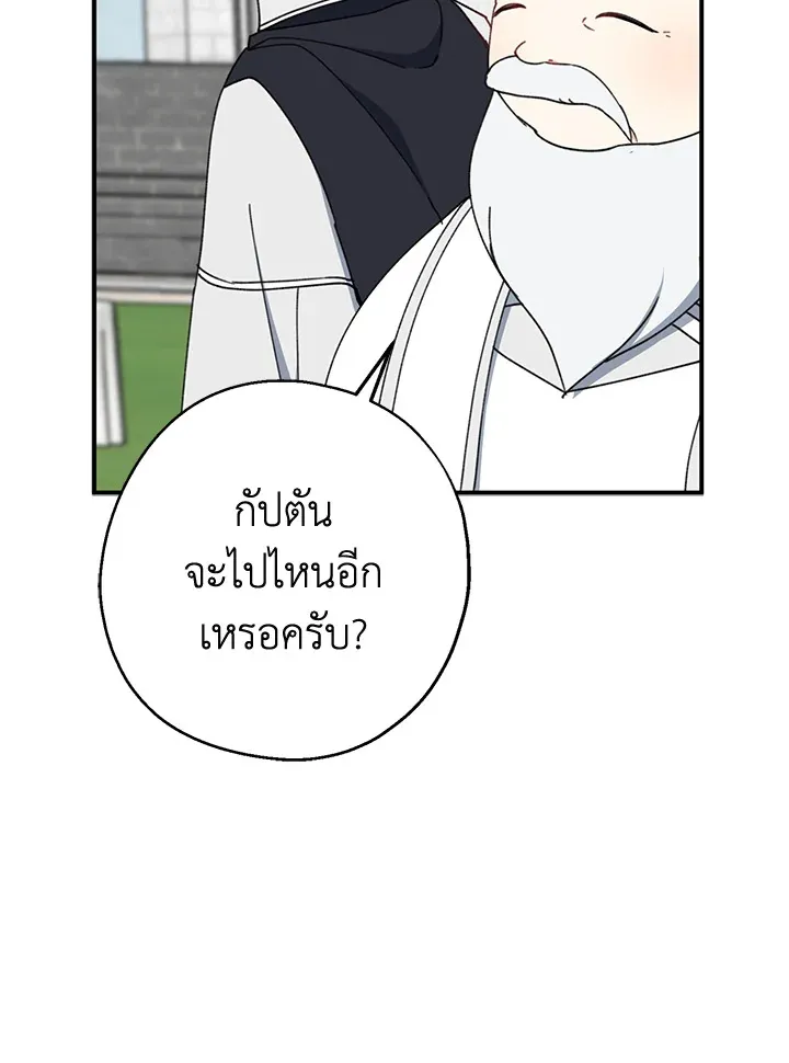 Here Comes the Silver Spoon! อ้าปากสิคะ เดี๋ยวฉันป้อนด้วยช้อนทอง - หน้า 96