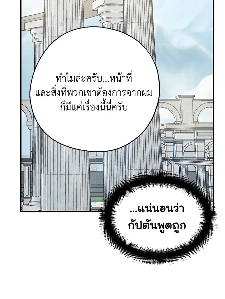 Here Comes the Silver Spoon! อ้าปากสิคะ เดี๋ยวฉันป้อนด้วยช้อนทอง - หน้า 98