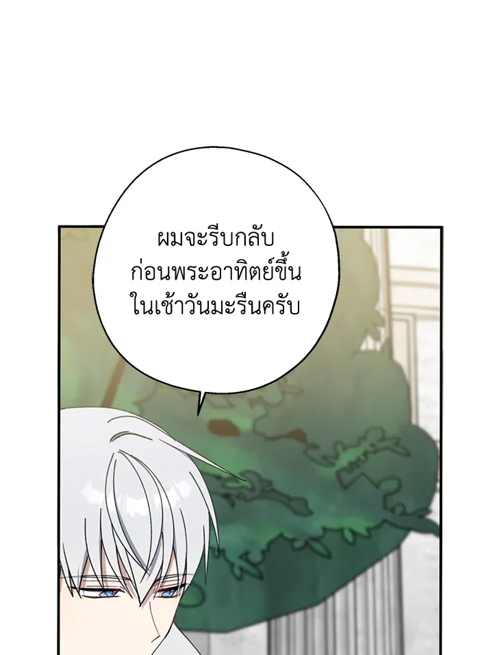 Here Comes the Silver Spoon! อ้าปากสิคะ เดี๋ยวฉันป้อนด้วยช้อนทอง - หน้า 99